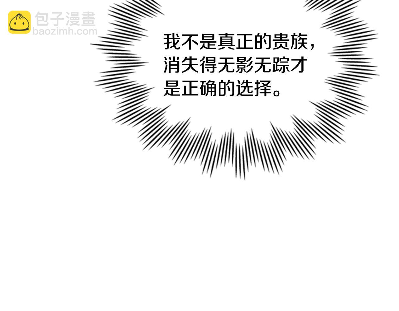 公爵大人，請別太靠近 - 第35話 王子想聯姻(3/4) - 2