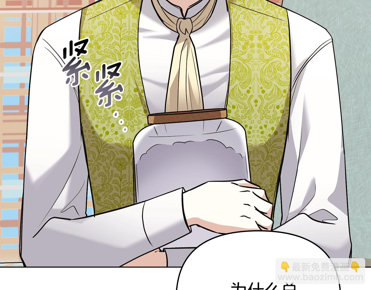 公爵大人，請別太靠近 - 第35話 王子想聯姻(3/4) - 5