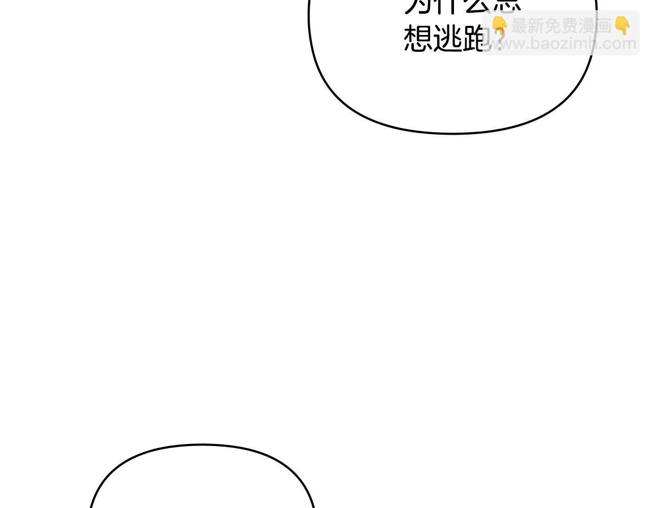 公爵大人，請別太靠近 - 第35話 王子想聯姻(3/4) - 6