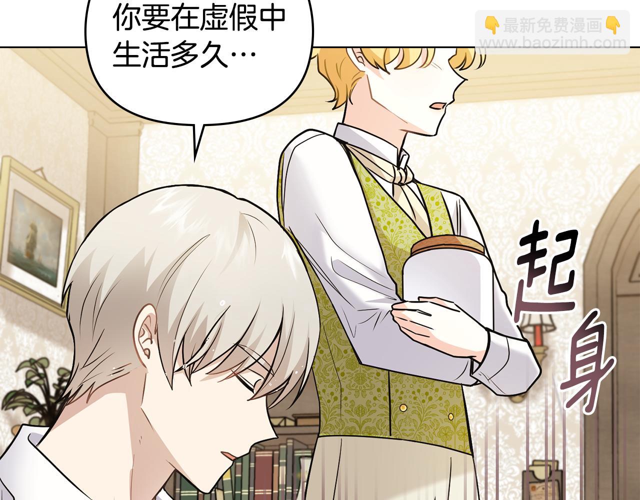 公爵大人，請別太靠近 - 第35話 王子想聯姻(3/4) - 7