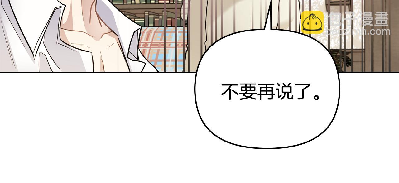 公爵大人，請別太靠近 - 第35話 王子想聯姻(3/4) - 8