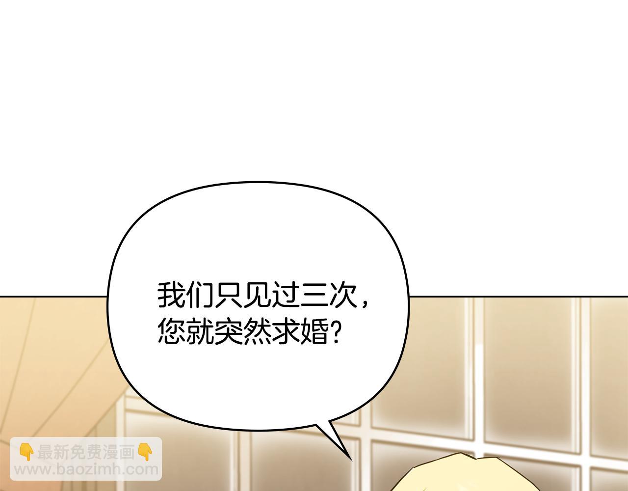 公爵大人，請別太靠近 - 第35話 王子想聯姻(3/4) - 1