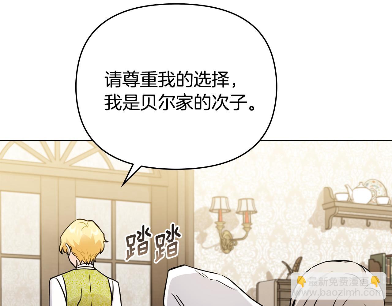 公爵大人，請別太靠近 - 第35話 王子想聯姻(3/4) - 4