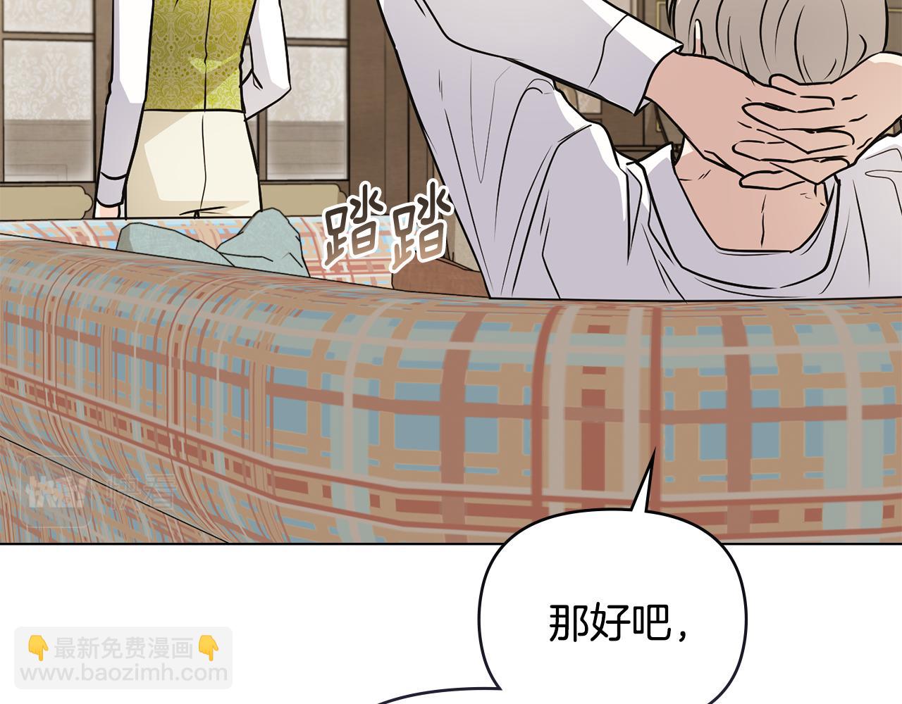 公爵大人，請別太靠近 - 第35話 王子想聯姻(3/4) - 5