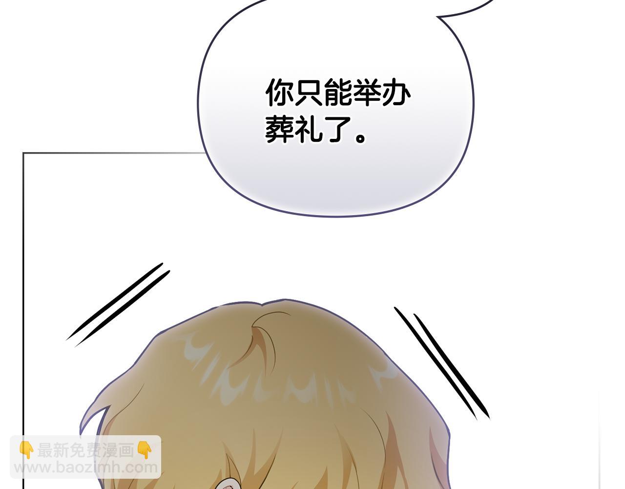 公爵大人，請別太靠近 - 第35話 王子想聯姻(3/4) - 6