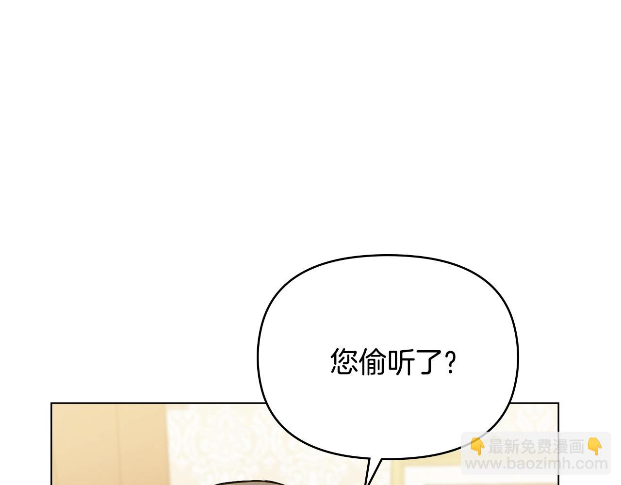 公爵大人，請別太靠近 - 第35話 王子想聯姻(3/4) - 1