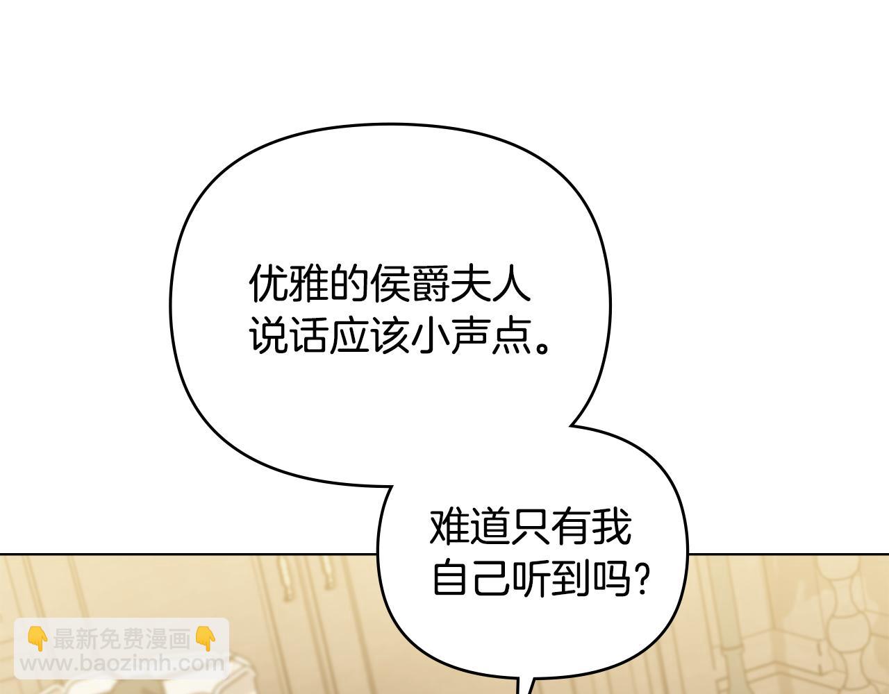 公爵大人，請別太靠近 - 第35話 王子想聯姻(3/4) - 4