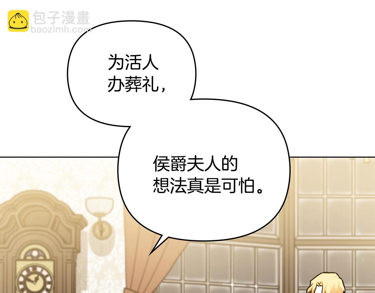 公爵大人，請別太靠近 - 第35話 王子想聯姻(3/4) - 7