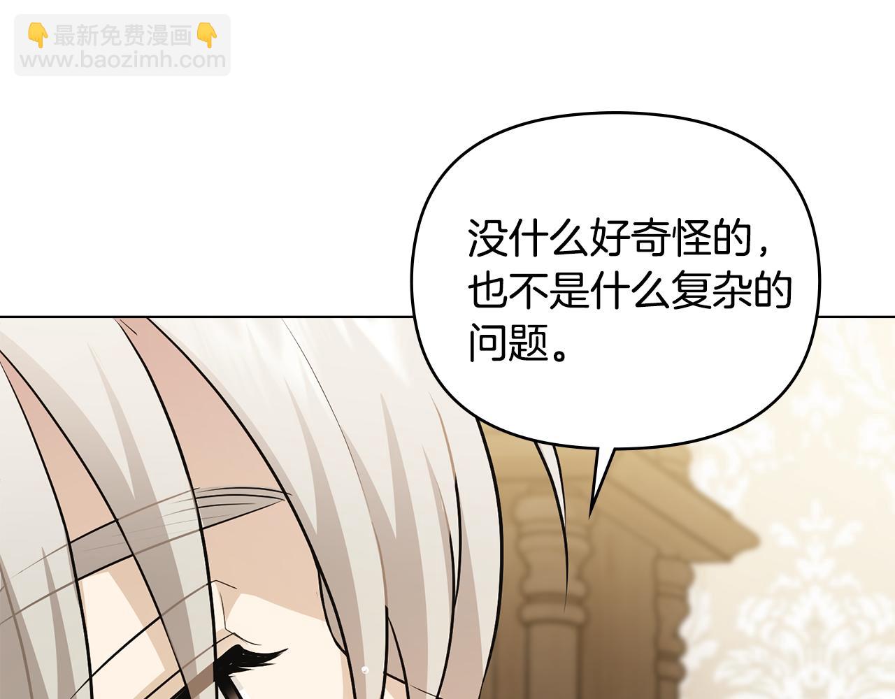 公爵大人，請別太靠近 - 第35話 王子想聯姻(3/4) - 5