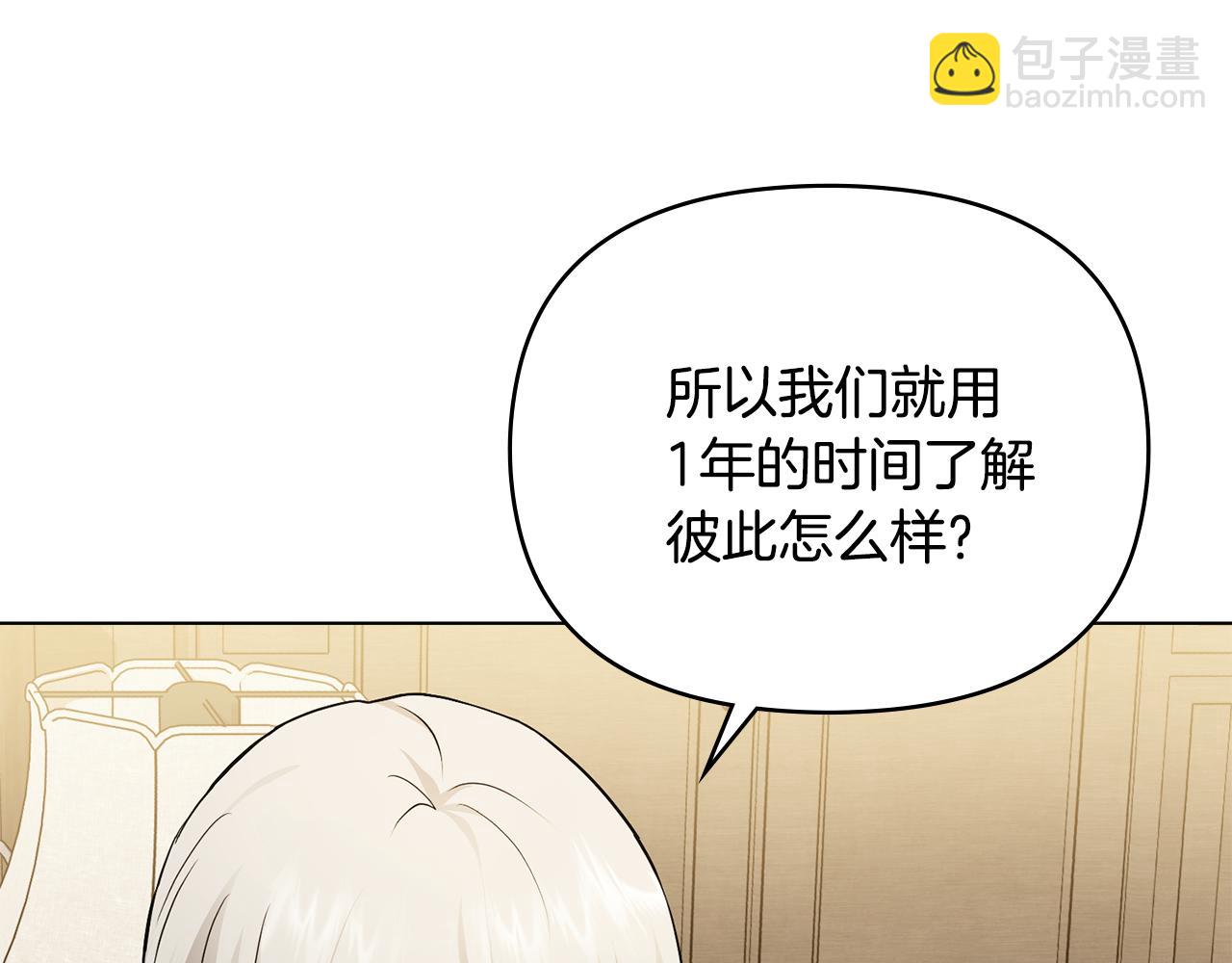 公爵大人，請別太靠近 - 第35話 王子想聯姻(4/4) - 4