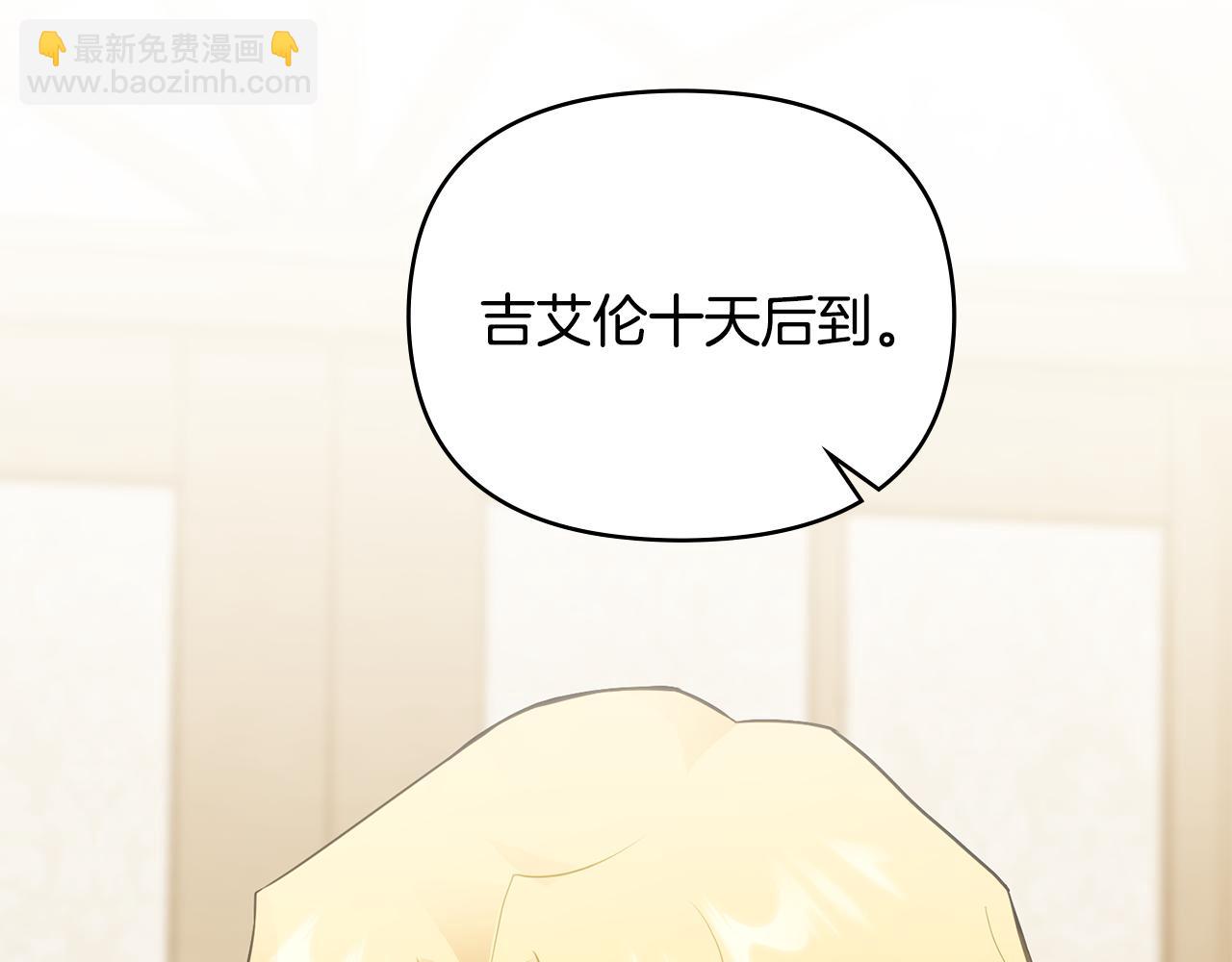 公爵大人，請別太靠近 - 第35話 王子想聯姻(4/4) - 3