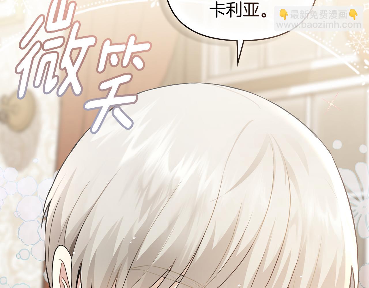 公爵大人，請別太靠近 - 第35話 王子想聯姻(4/4) - 1