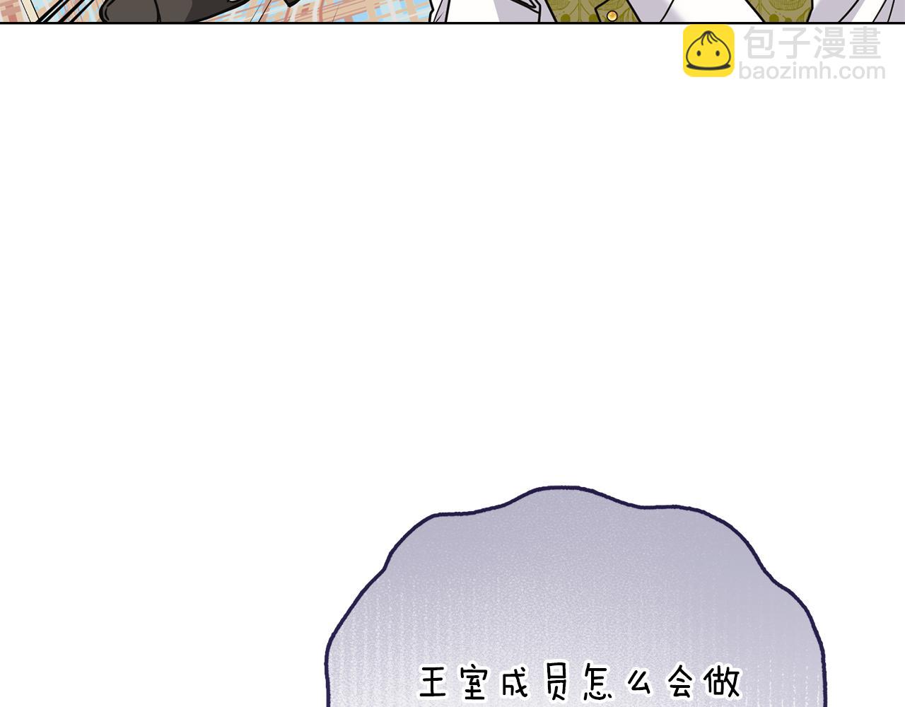 公爵大人，請別太靠近 - 第35話 王子想聯姻(1/4) - 3