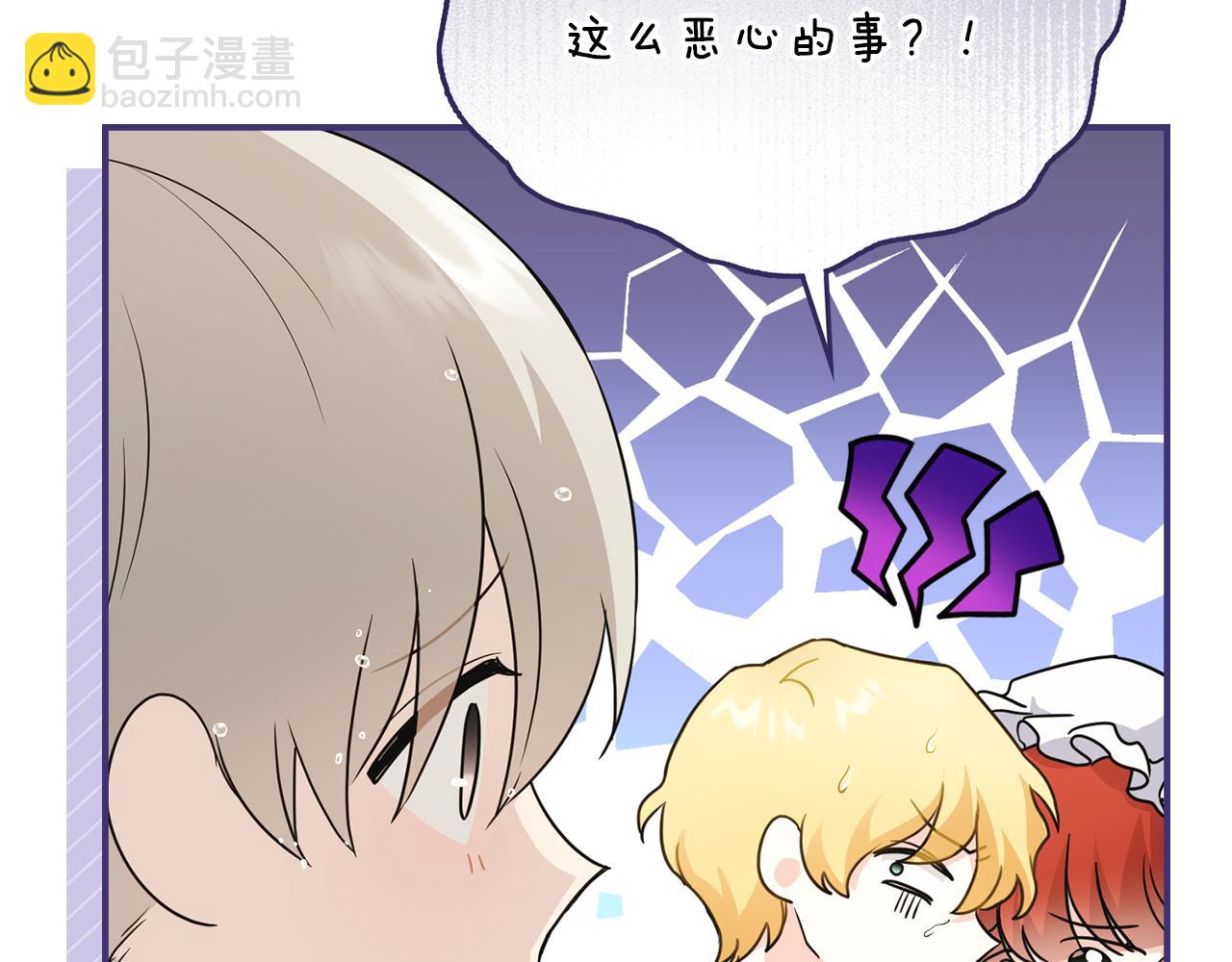 公爵大人，請別太靠近 - 第35話 王子想聯姻(1/4) - 4