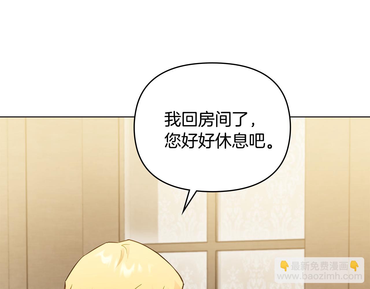 公爵大人，請別太靠近 - 第35話 王子想聯姻(1/4) - 6