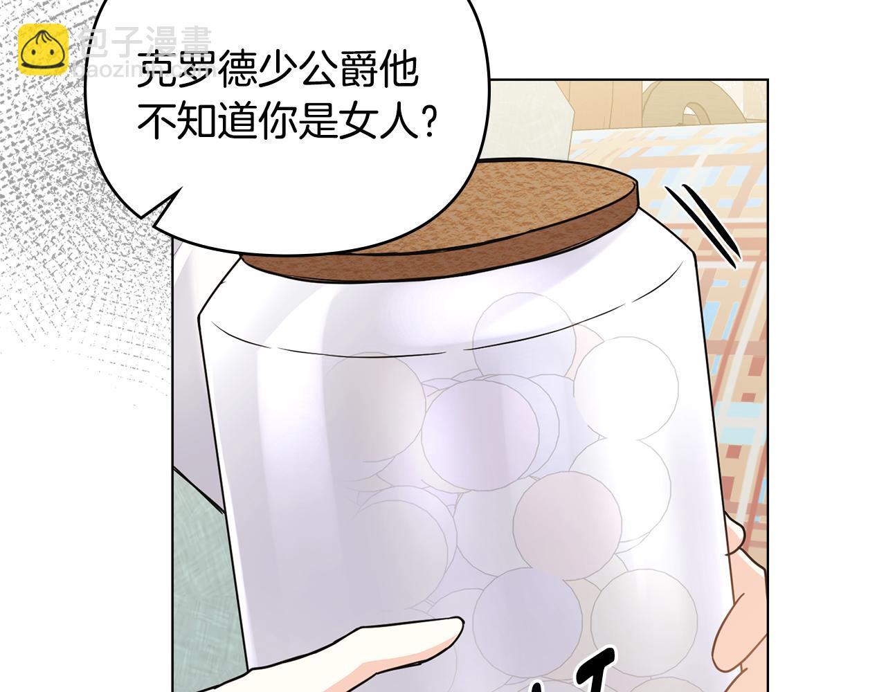 公爵大人，請別太靠近 - 第35話 王子想聯姻(1/4) - 1