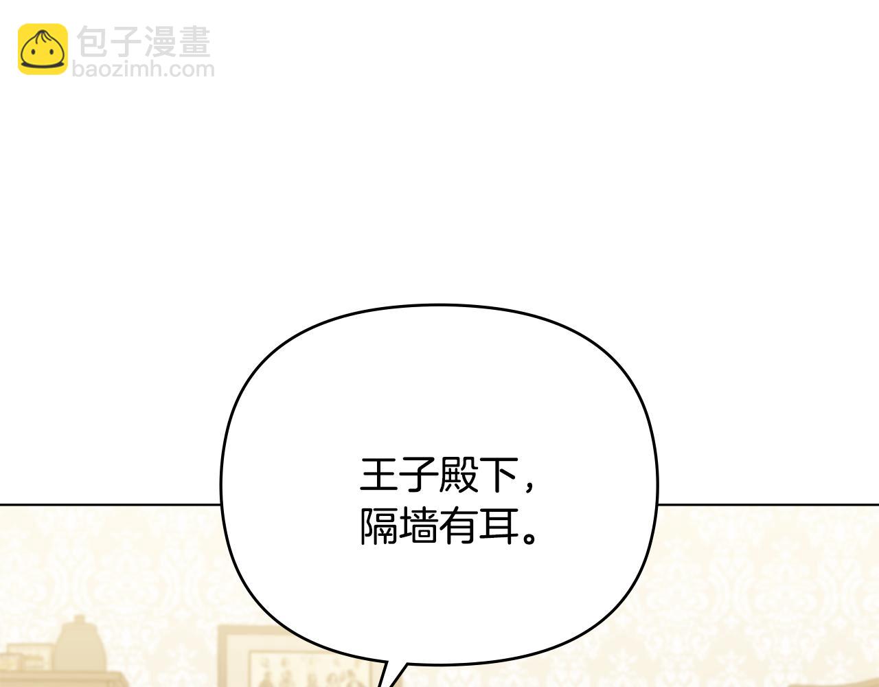 公爵大人，請別太靠近 - 第35話 王子想聯姻(2/4) - 5