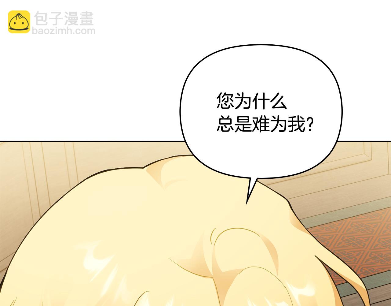 公爵大人，請別太靠近 - 第35話 王子想聯姻(2/4) - 8