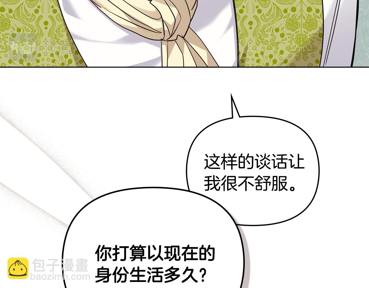 公爵大人，請別太靠近 - 第35話 王子想聯姻(2/4) - 2