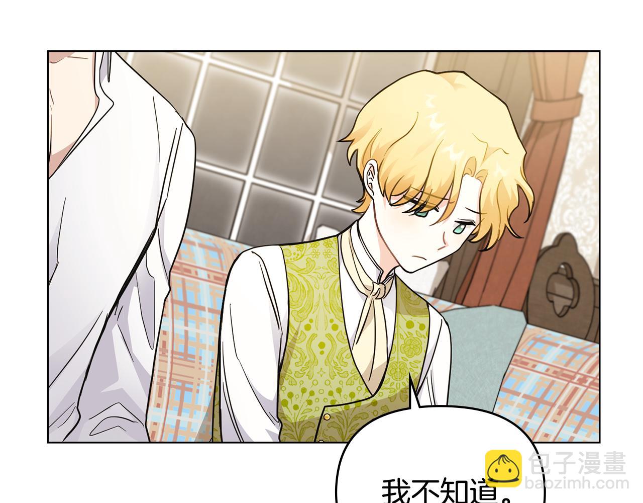 公爵大人，請別太靠近 - 第35話 王子想聯姻(2/4) - 8