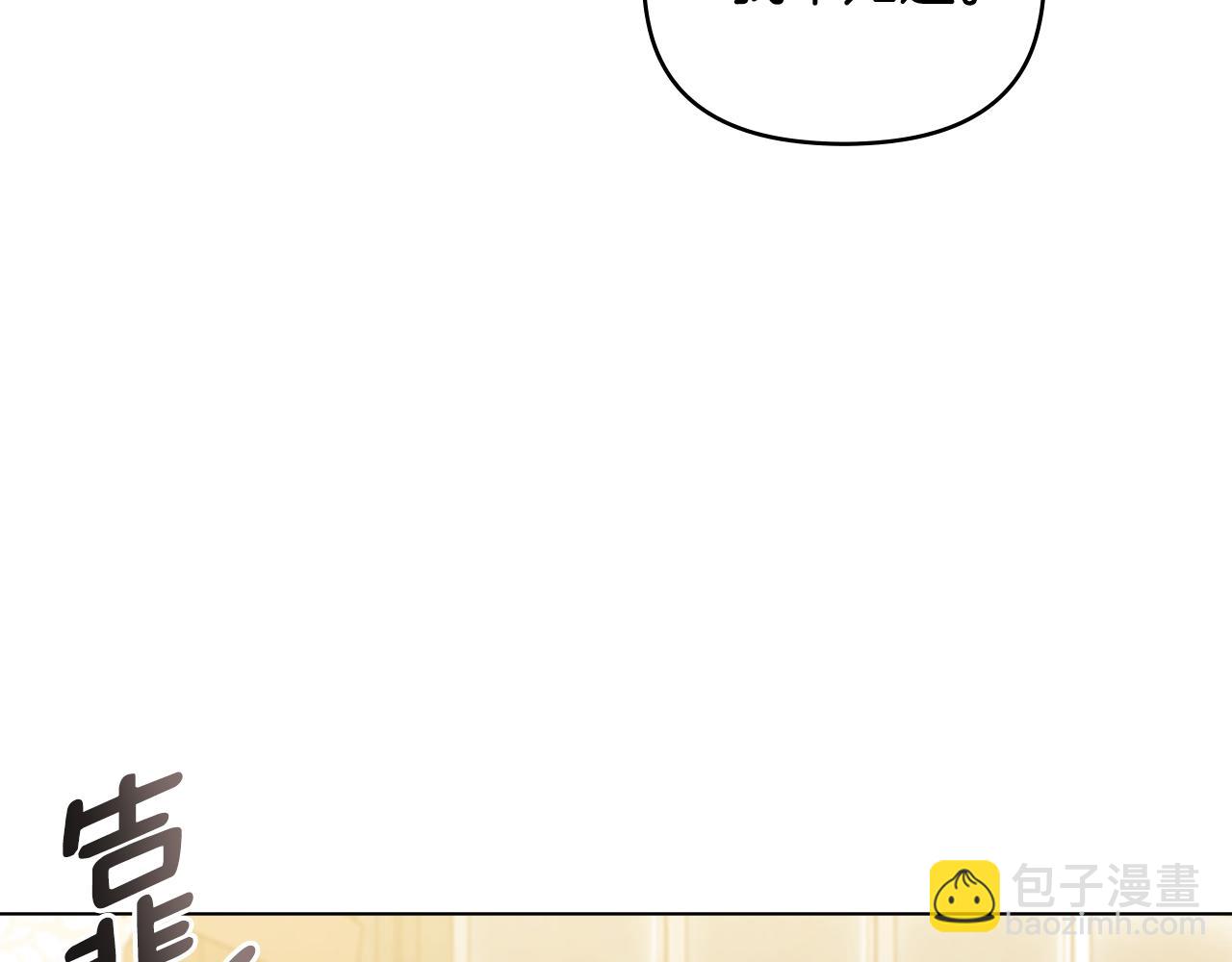 公爵大人，請別太靠近 - 第35話 王子想聯姻(2/4) - 1