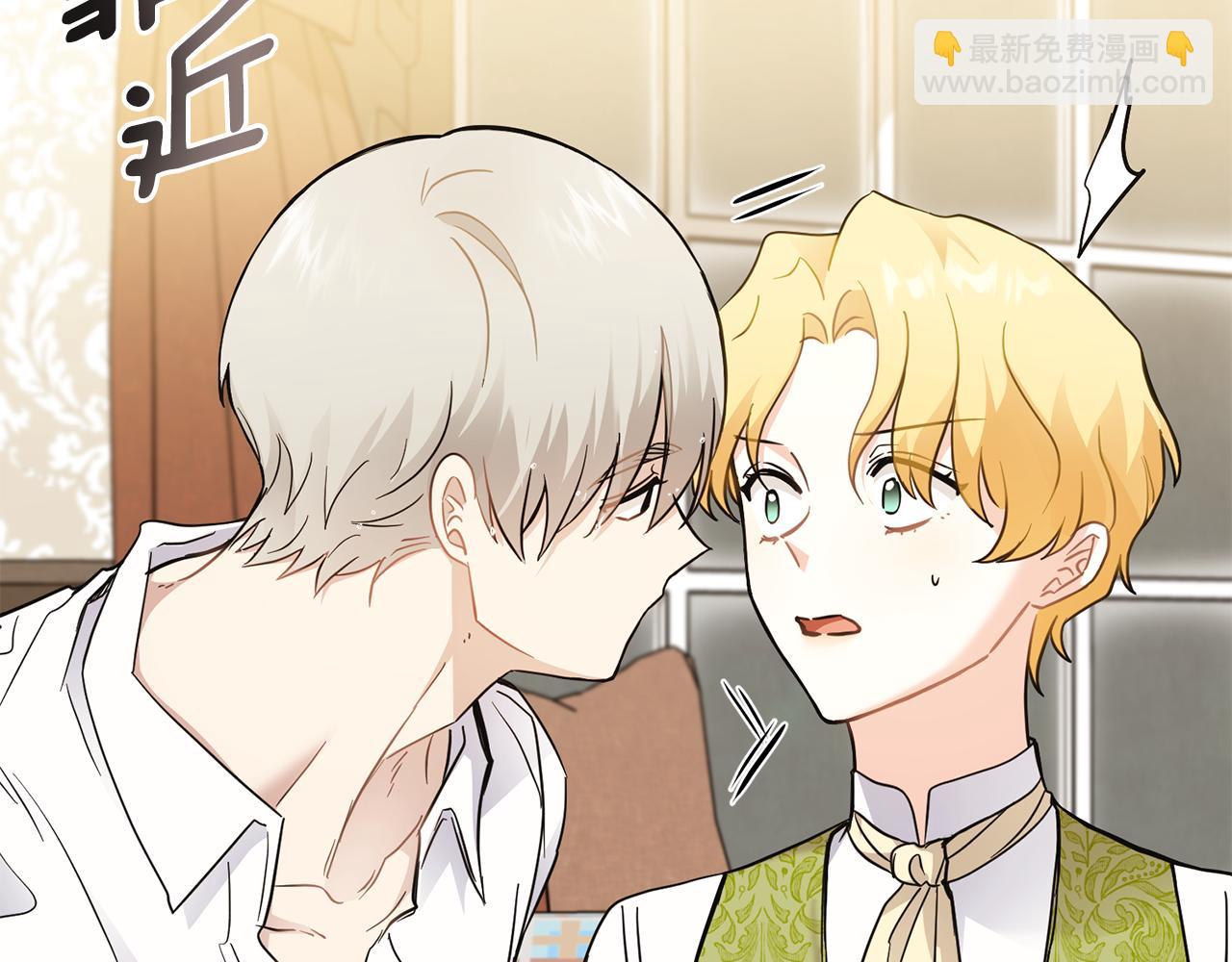 公爵大人，請別太靠近 - 第35話 王子想聯姻(2/4) - 2