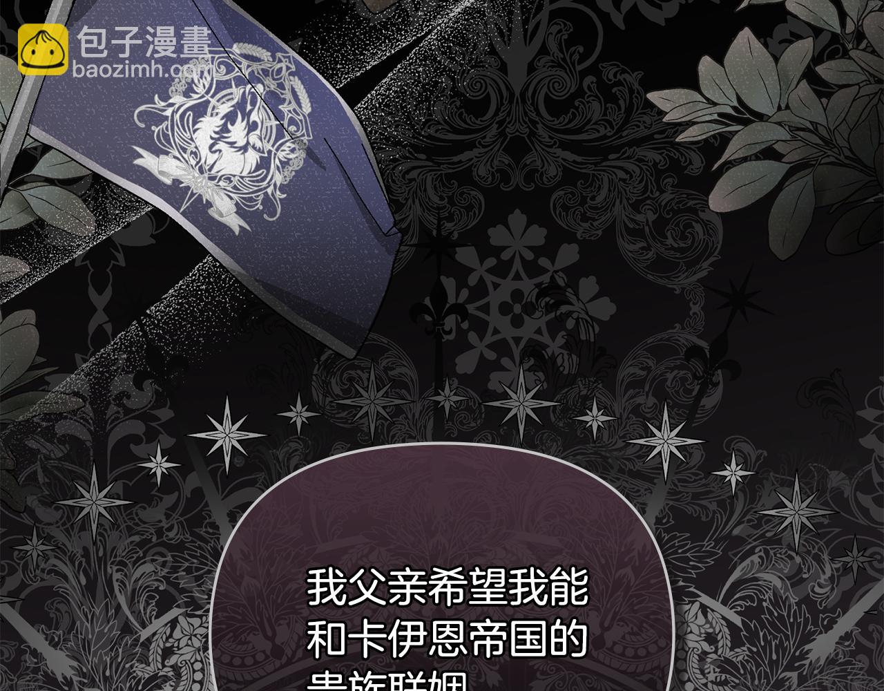 公爵大人，請別太靠近 - 第35話 王子想聯姻(2/4) - 6