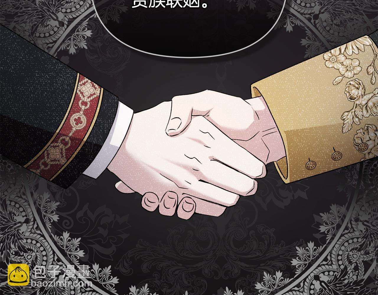 公爵大人，請別太靠近 - 第35話 王子想聯姻(2/4) - 7