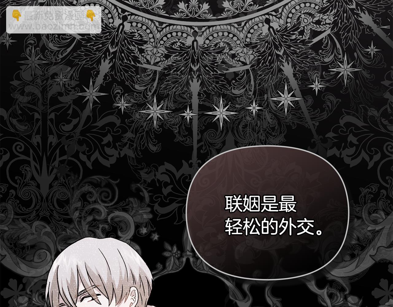 公爵大人，請別太靠近 - 第35話 王子想聯姻(2/4) - 8