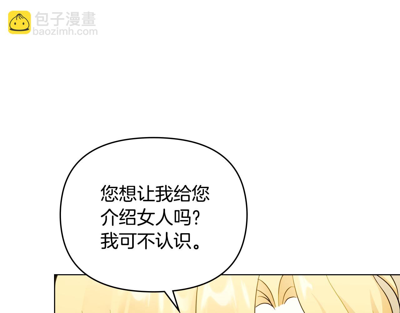 公爵大人，請別太靠近 - 第35話 王子想聯姻(2/4) - 3