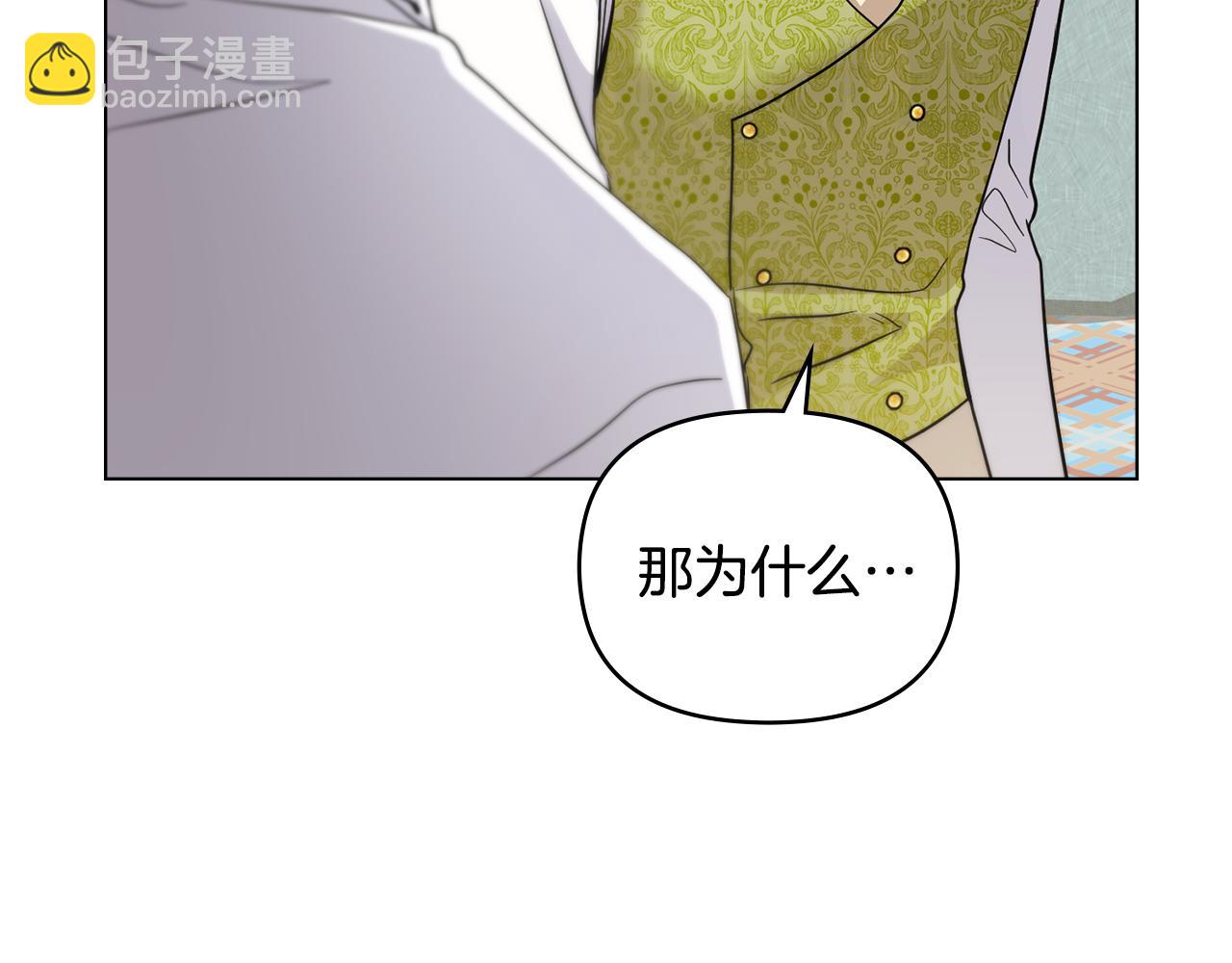 公爵大人，請別太靠近 - 第35話 王子想聯姻(2/4) - 7