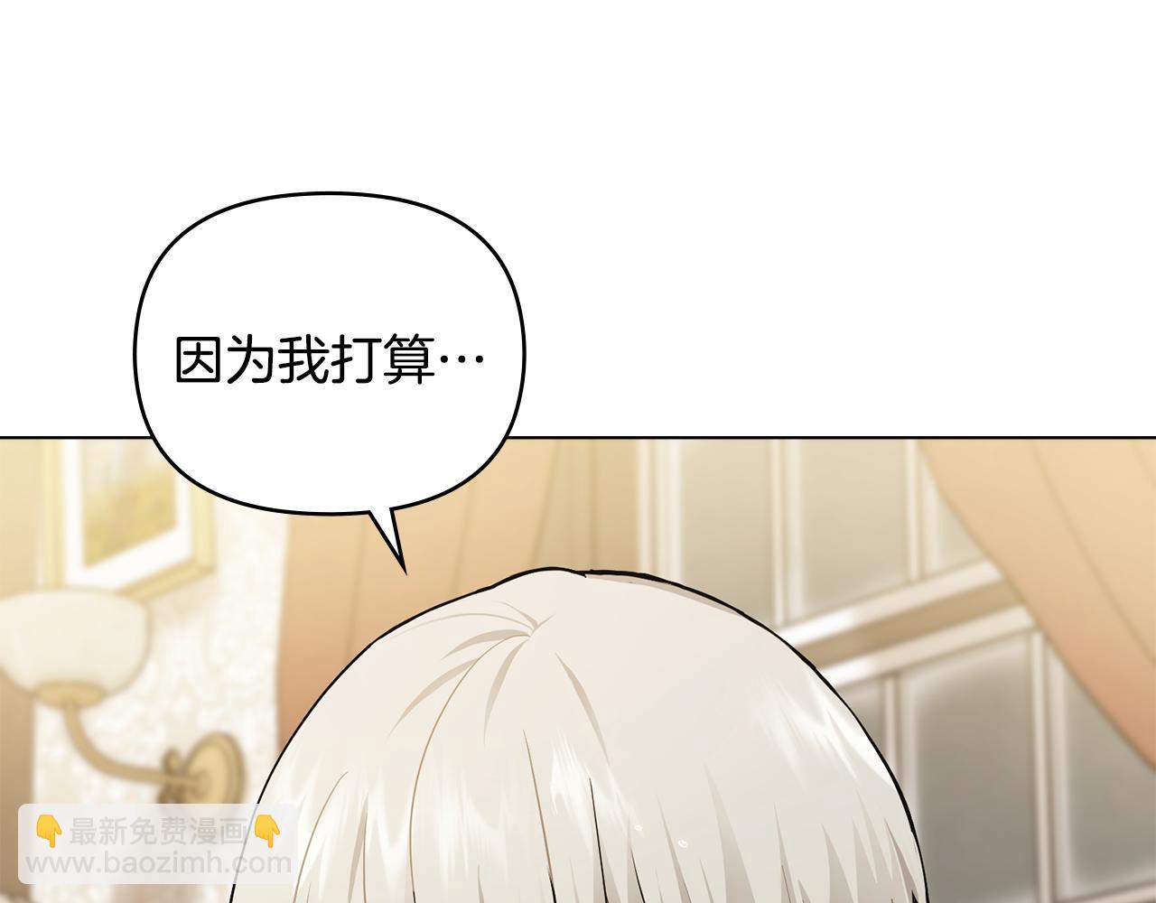 公爵大人，請別太靠近 - 第35話 王子想聯姻(2/4) - 8