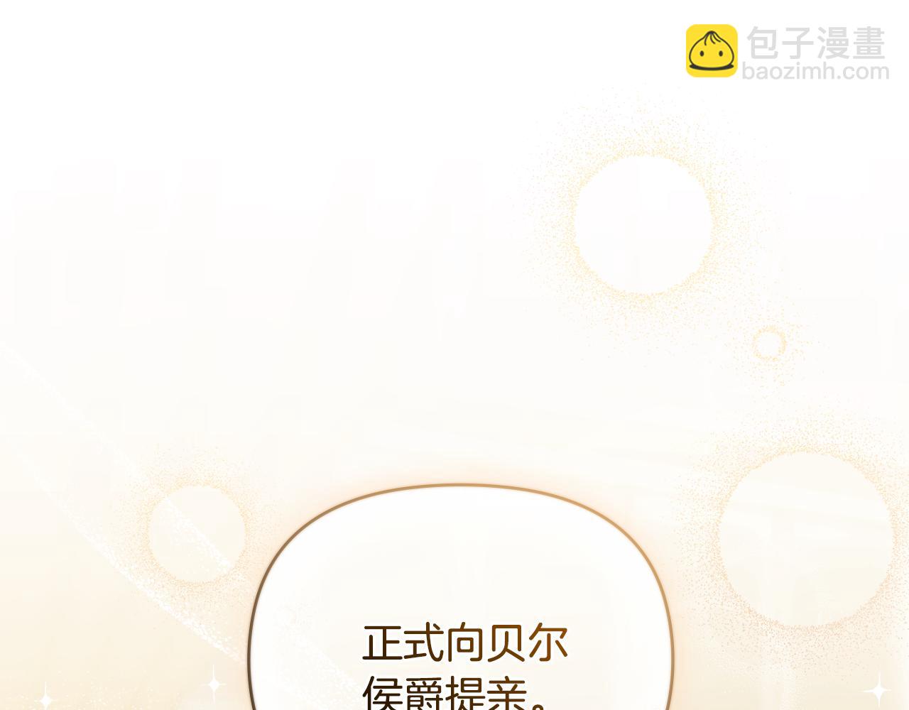 公爵大人，請別太靠近 - 第35話 王子想聯姻(2/4) - 3