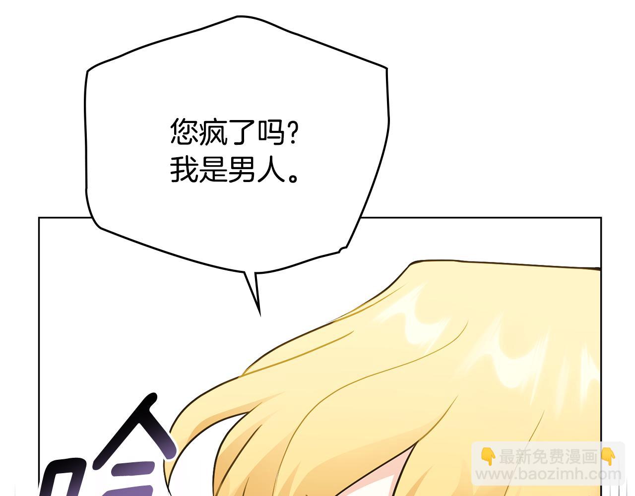 公爵大人，請別太靠近 - 第35話 王子想聯姻(2/4) - 6