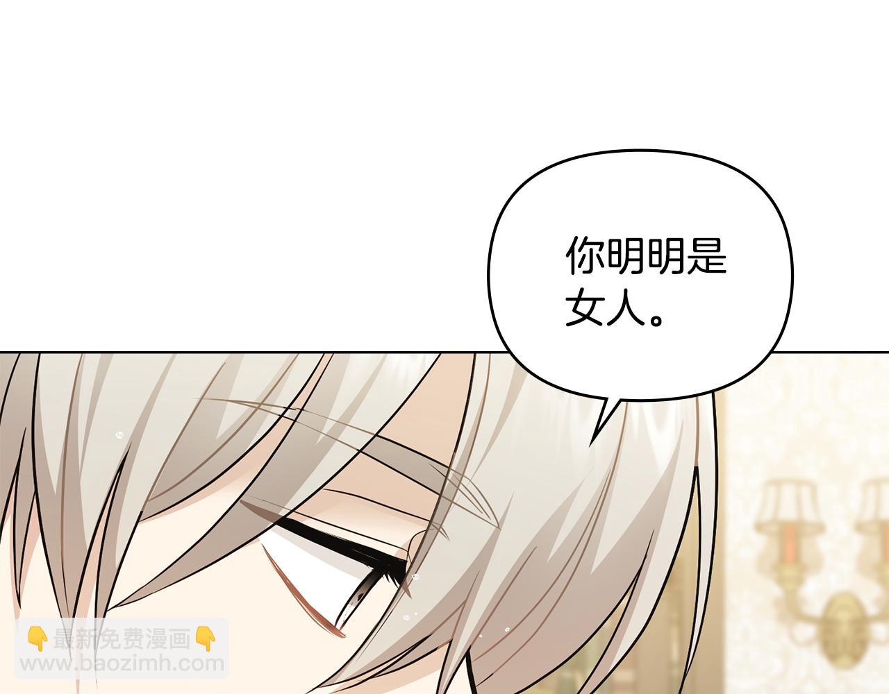 公爵大人，請別太靠近 - 第35話 王子想聯姻(2/4) - 1