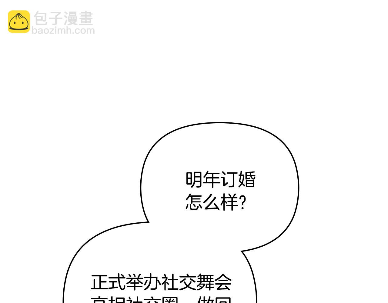 公爵大人，請別太靠近 - 第35話 王子想聯姻(2/4) - 3