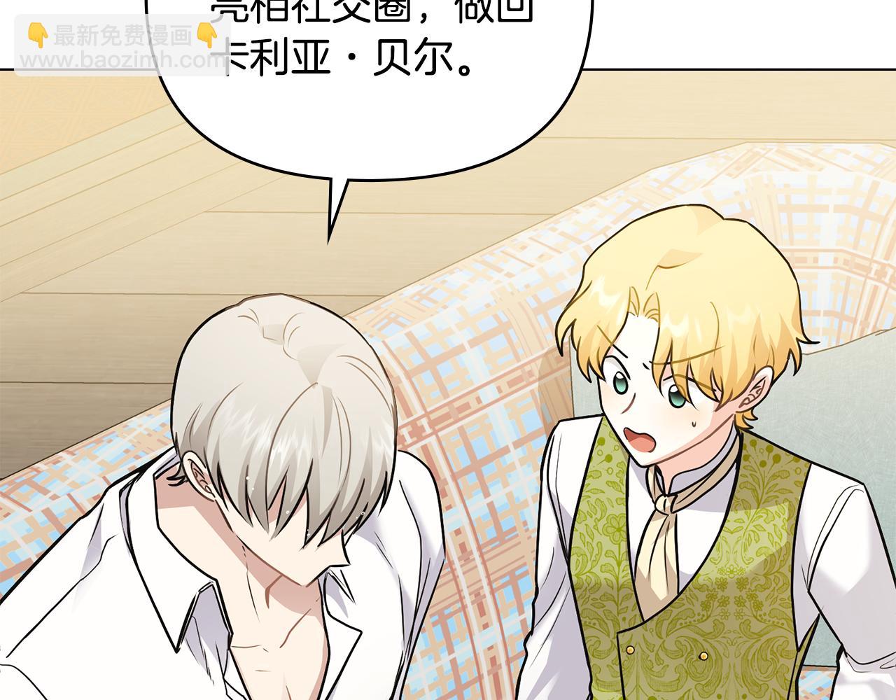 公爵大人，請別太靠近 - 第35話 王子想聯姻(2/4) - 4