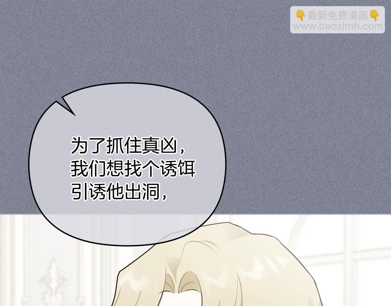 公爵大人，請別太靠近 - 第37話 近距離錯過(1/4) - 5