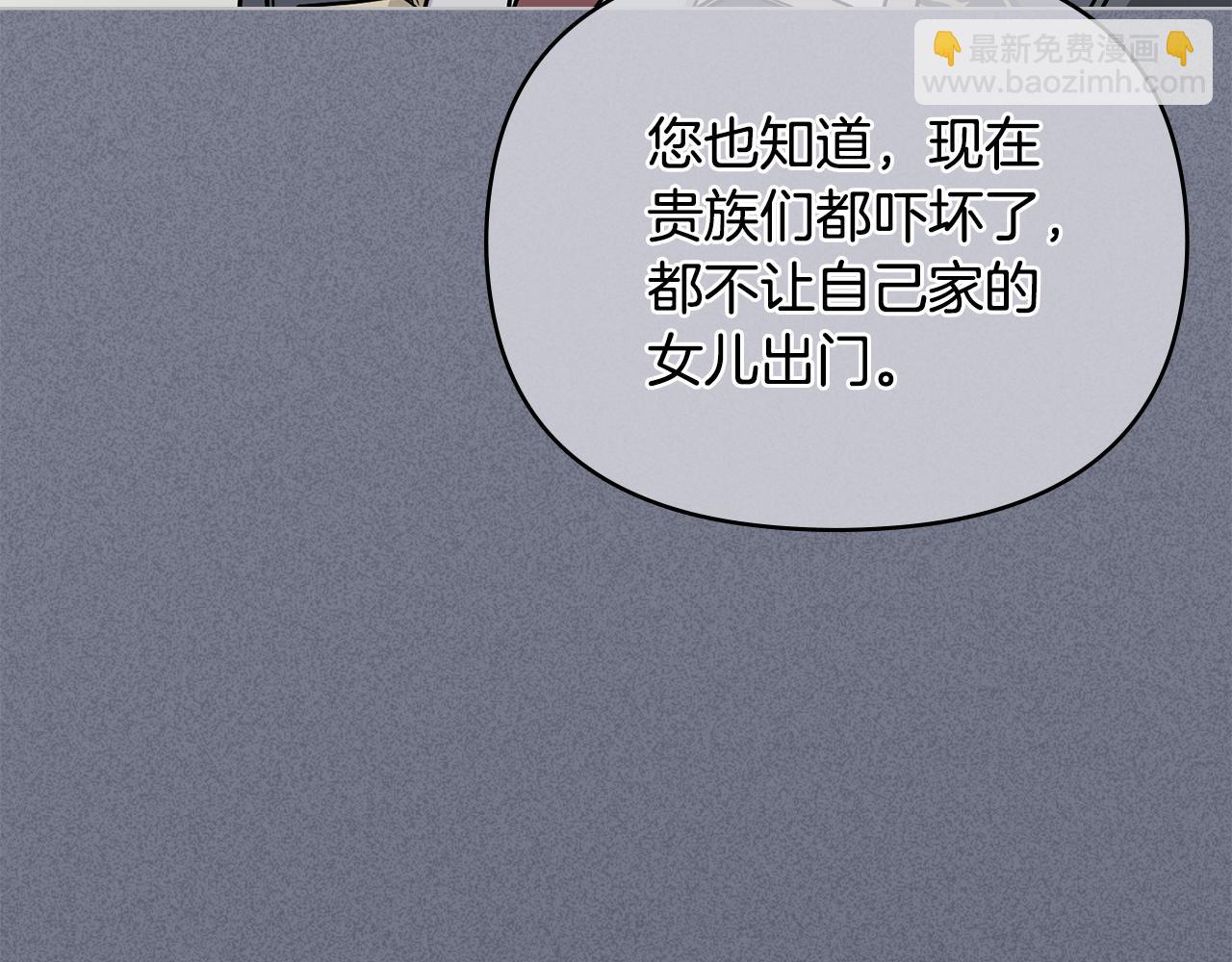 公爵大人，請別太靠近 - 第37話 近距離錯過(1/4) - 7