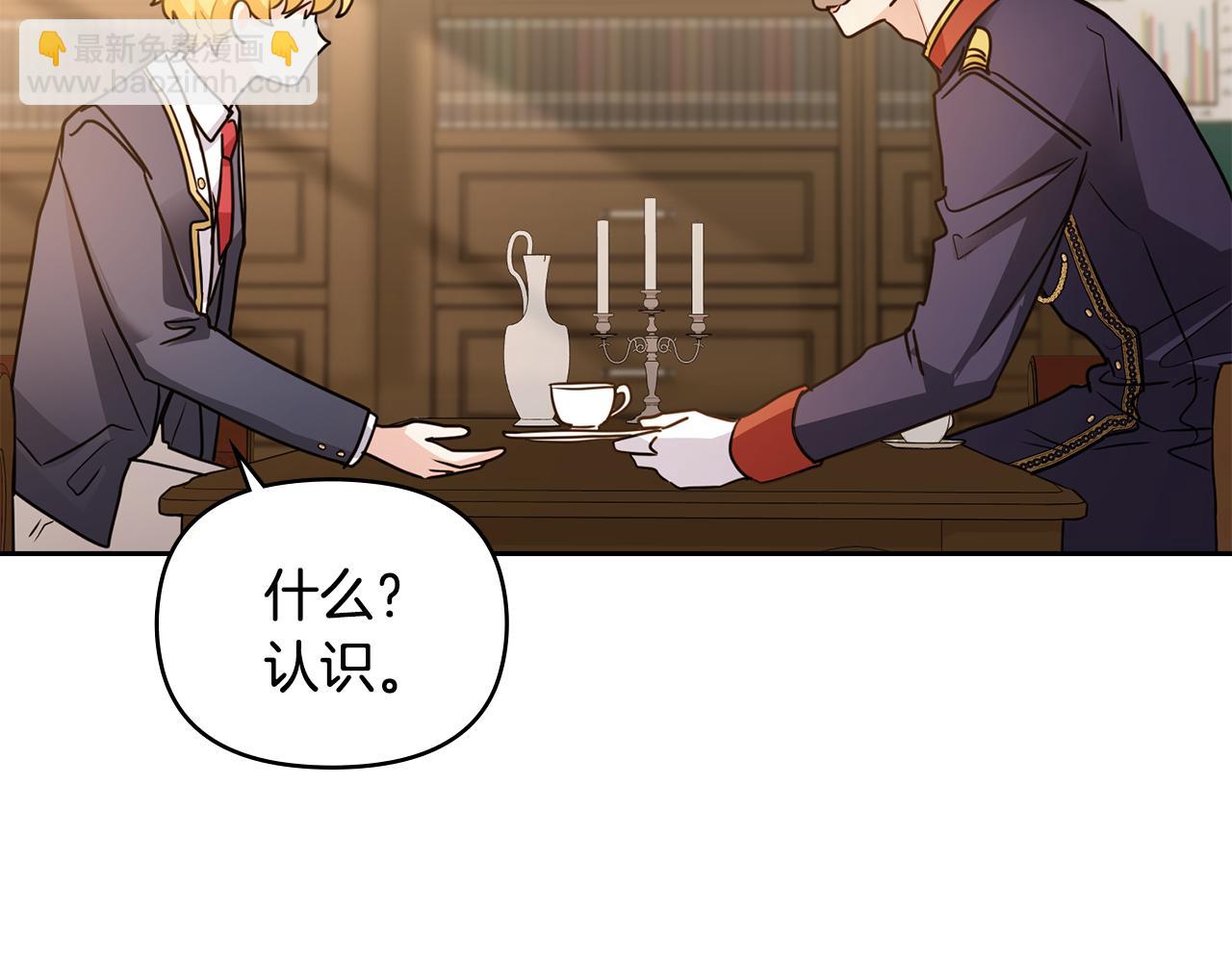 公爵大人，請別太靠近 - 第37話 近距離錯過(4/4) - 5