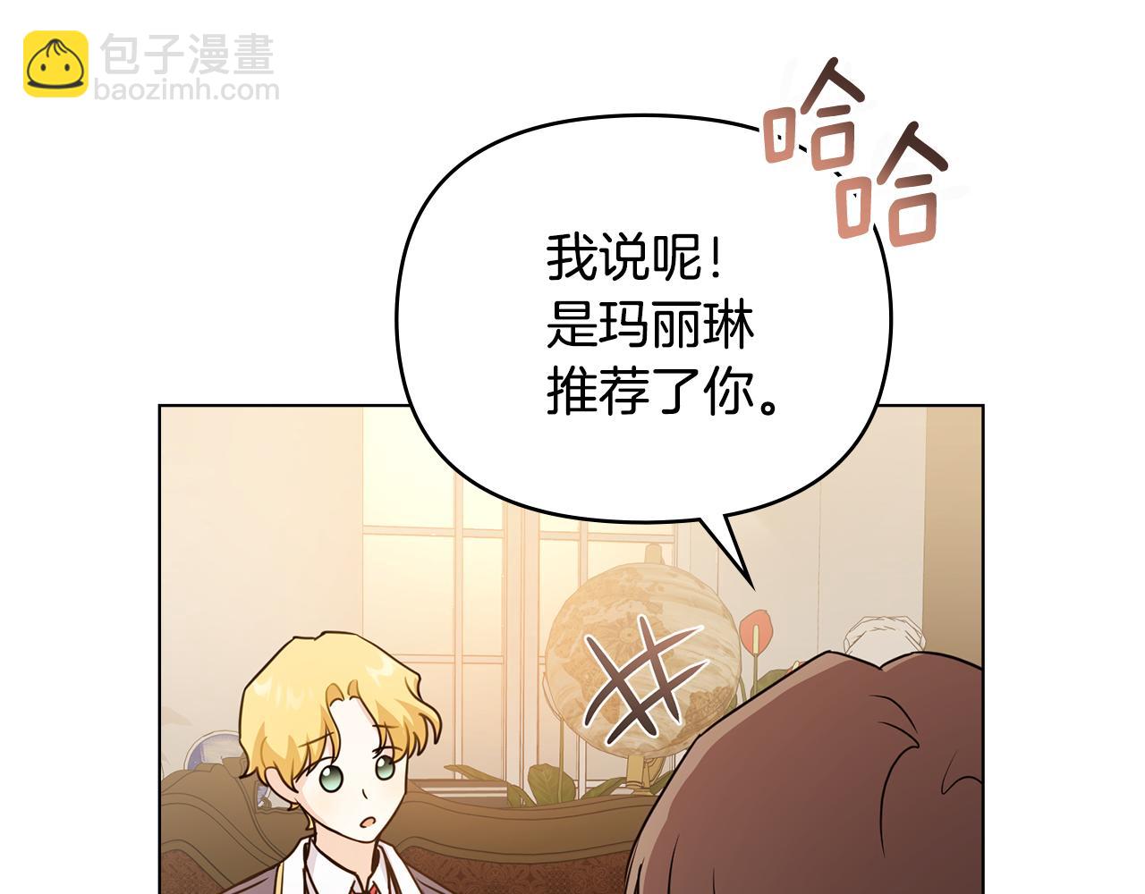 公爵大人，請別太靠近 - 第37話 近距離錯過(4/4) - 1