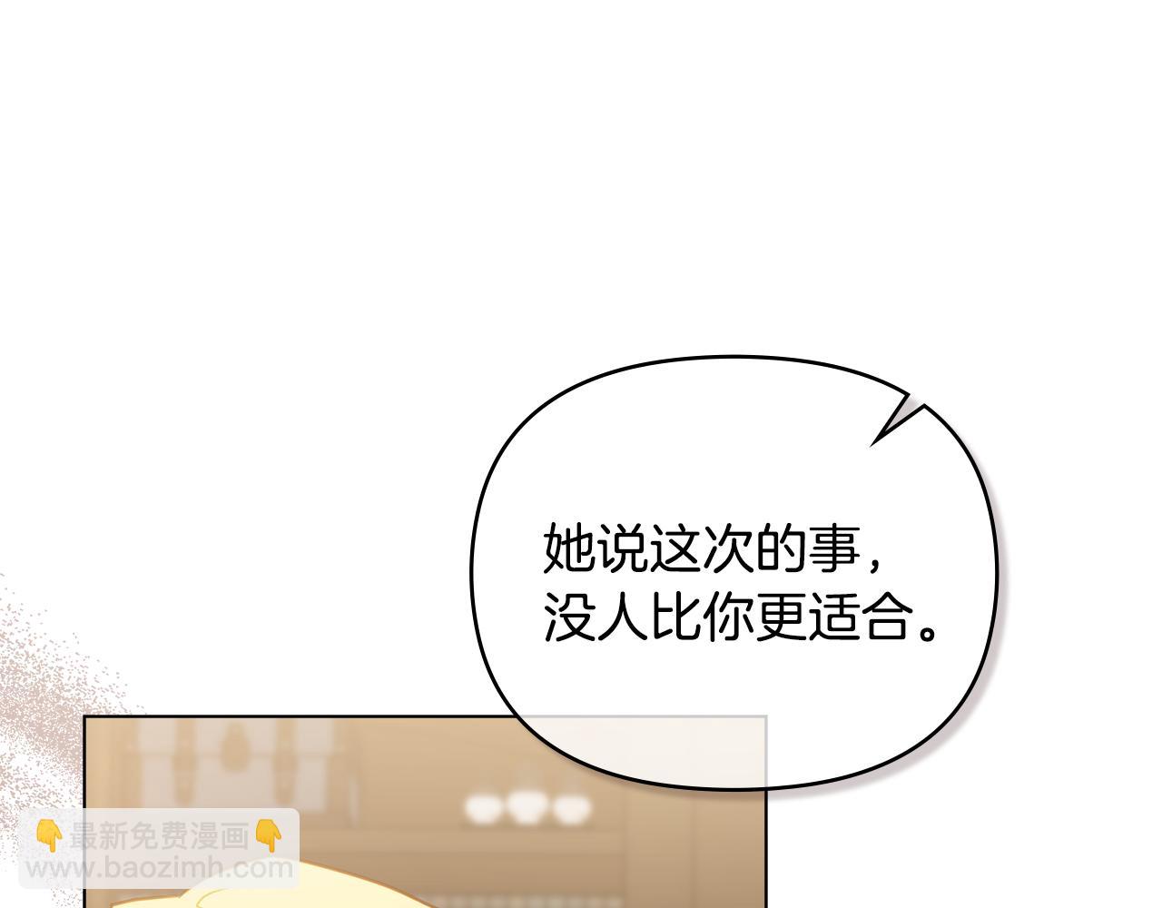 公爵大人，請別太靠近 - 第37話 近距離錯過(4/4) - 3