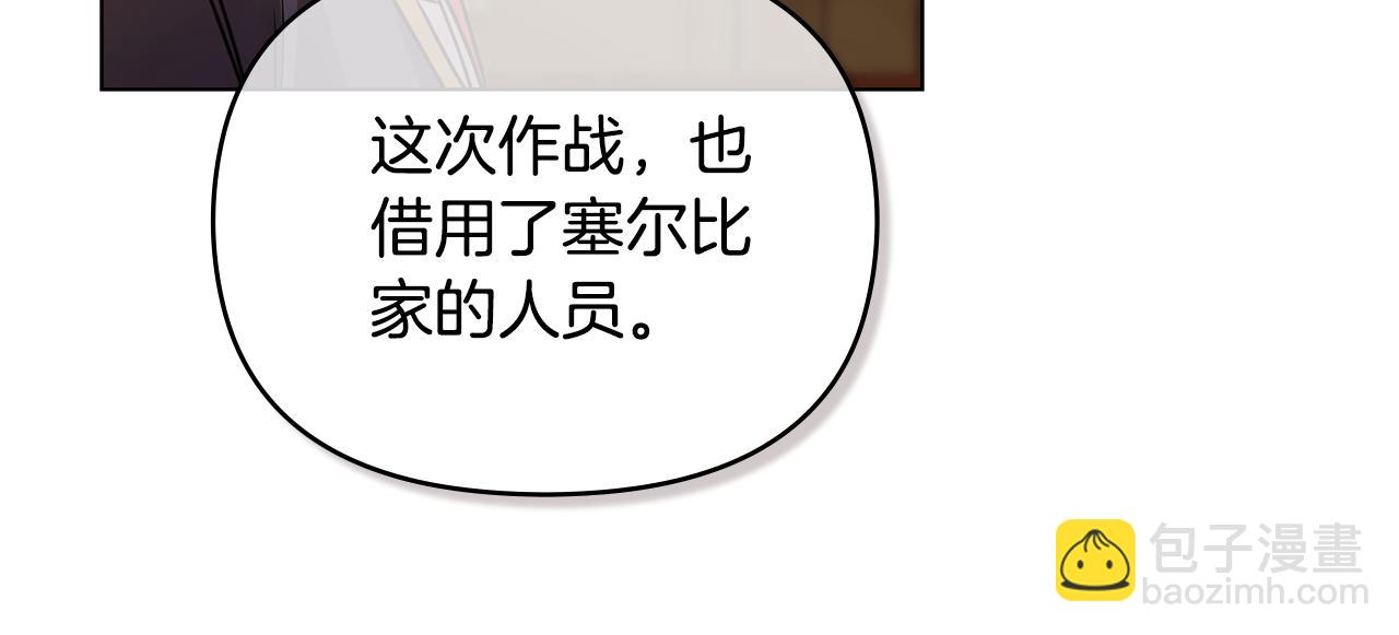 公爵大人，請別太靠近 - 第37話 近距離錯過(4/4) - 5