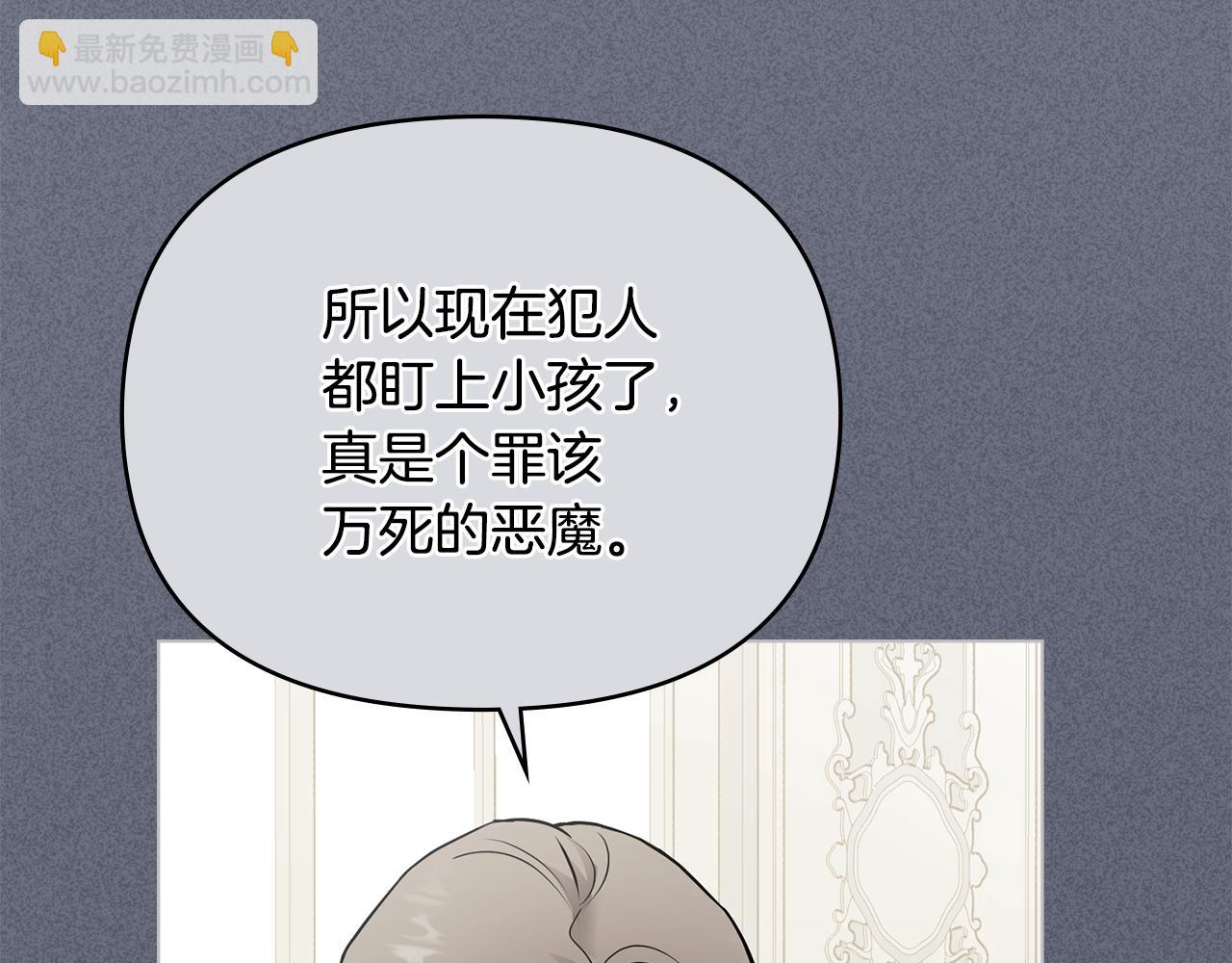 公爵大人，請別太靠近 - 第37話 近距離錯過(1/4) - 8