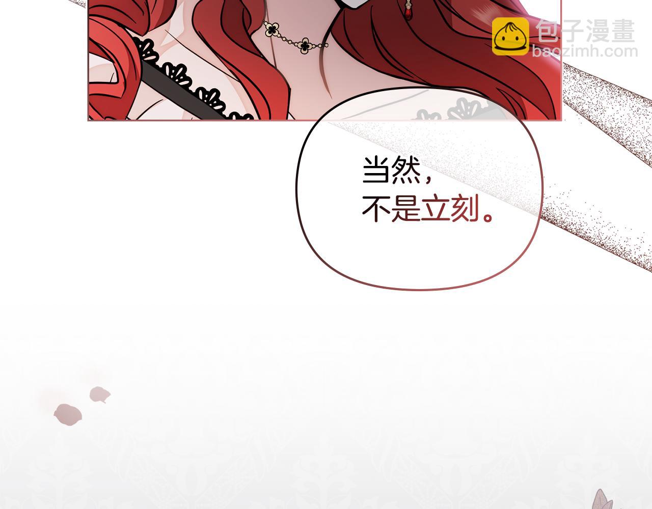 公爵大人，請別太靠近 - 第37話 近距離錯過(4/4) - 4