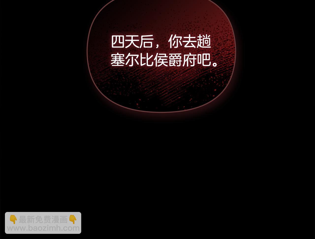 公爵大人，請別太靠近 - 第37話 近距離錯過(4/4) - 4