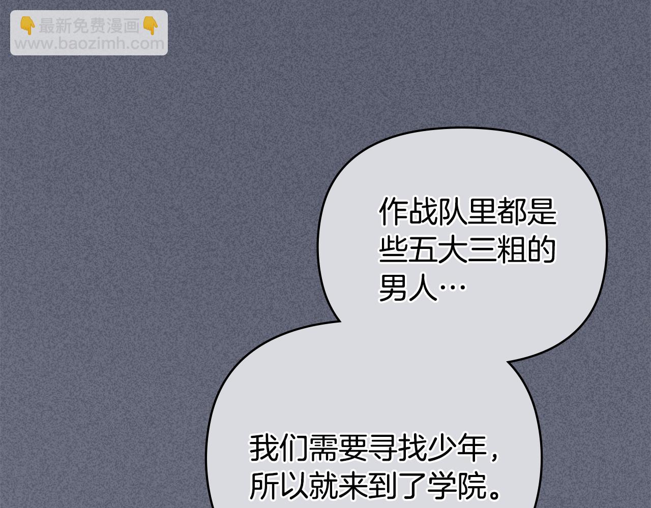 公爵大人，請別太靠近 - 第37話 近距離錯過(1/4) - 4