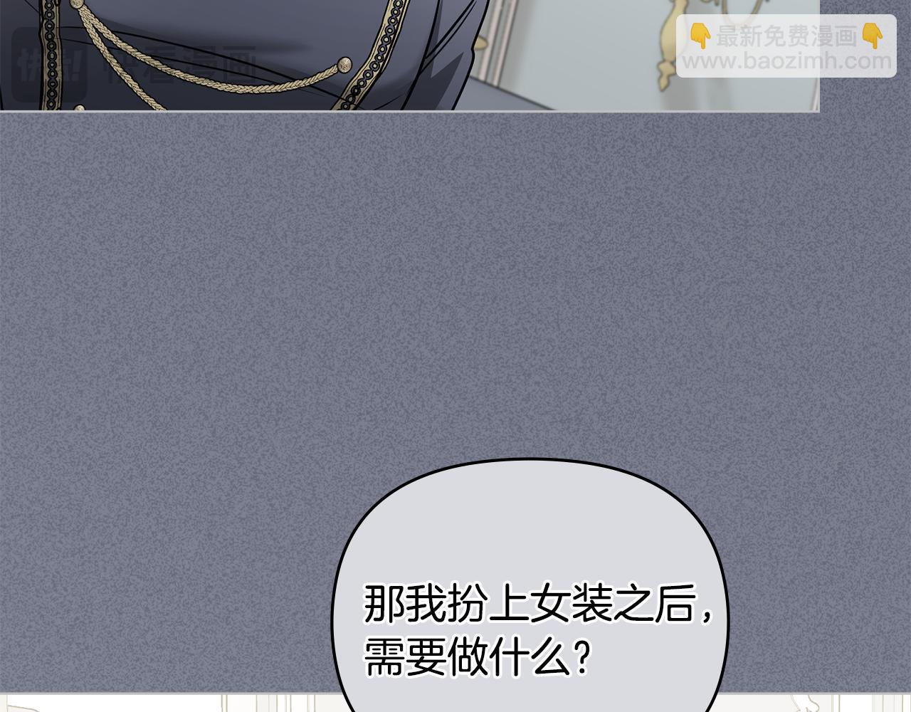 公爵大人，請別太靠近 - 第37話 近距離錯過(1/4) - 6