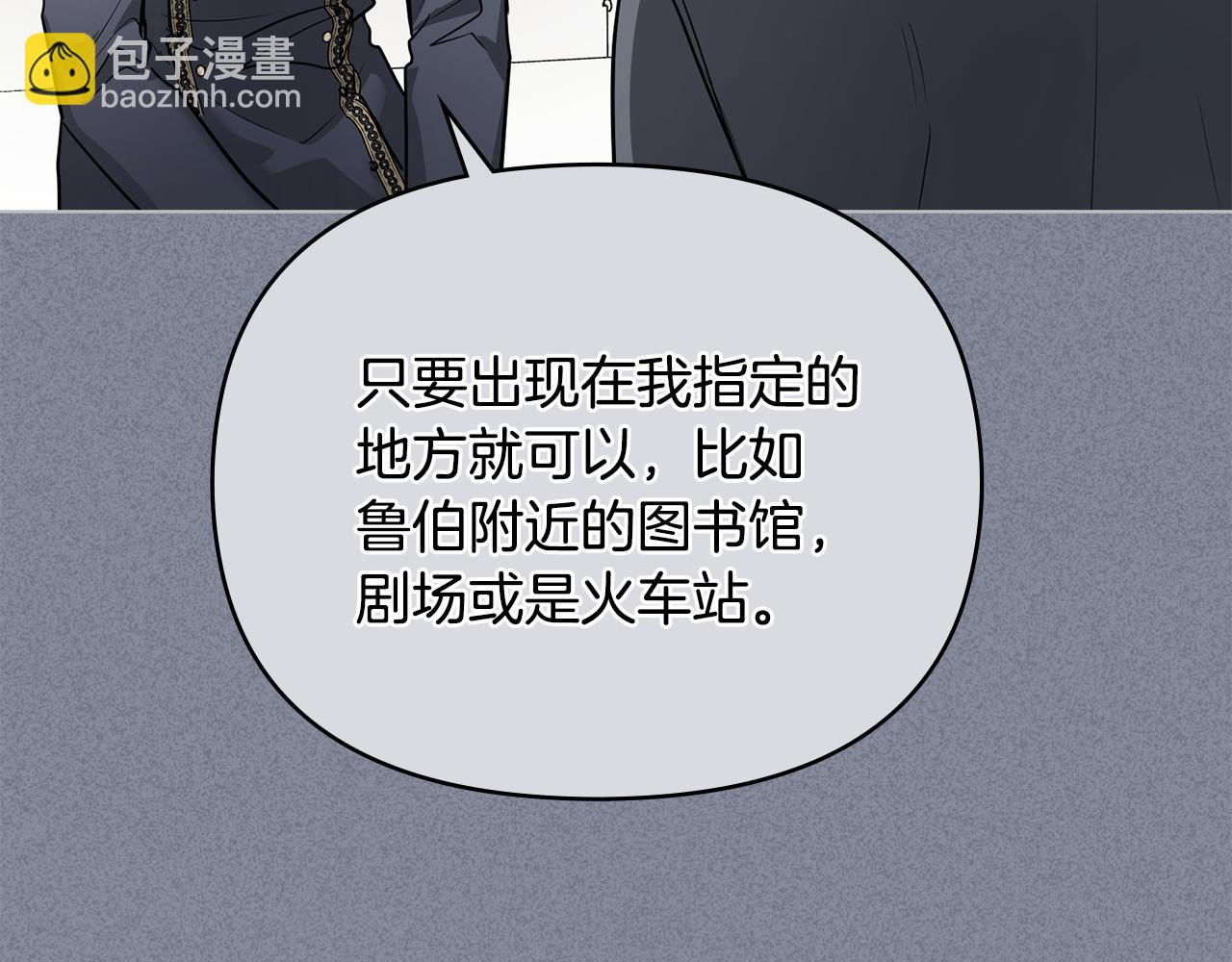 公爵大人，請別太靠近 - 第37話 近距離錯過(1/4) - 8