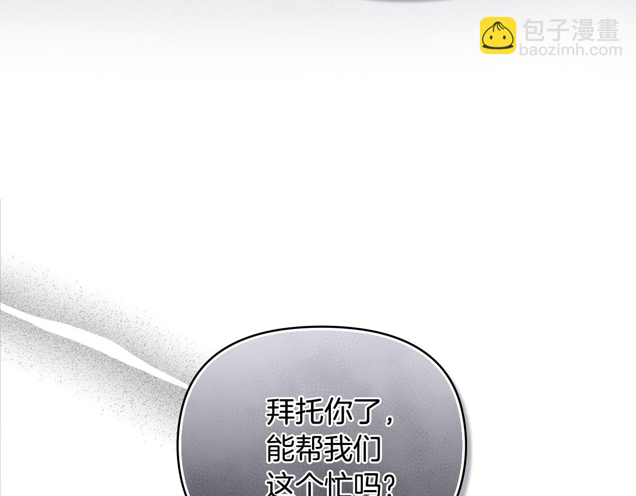 公爵大人，請別太靠近 - 第37話 近距離錯過(1/4) - 3